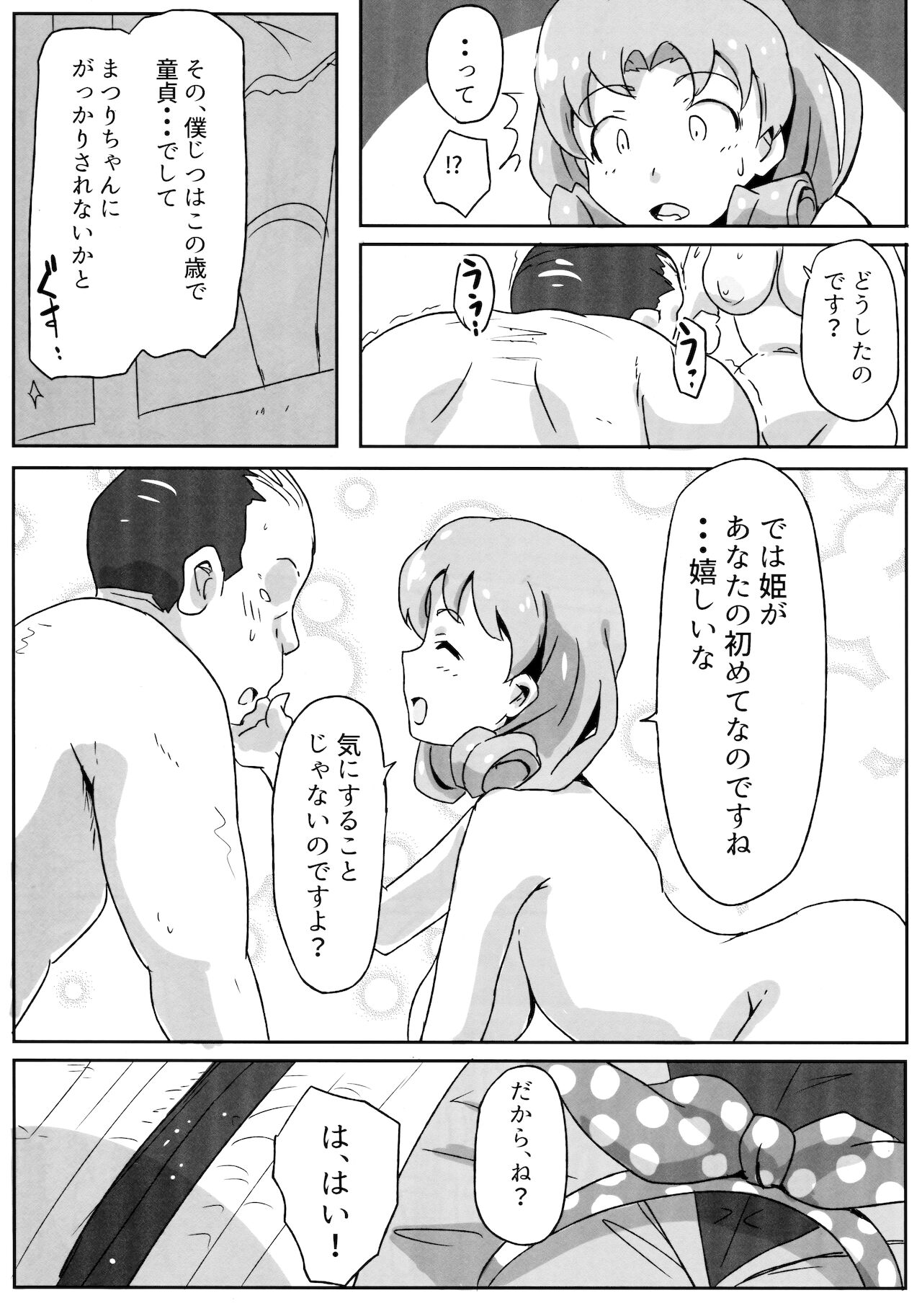 Ho? Heigh-Ho! Hime nano desu! - Page 10