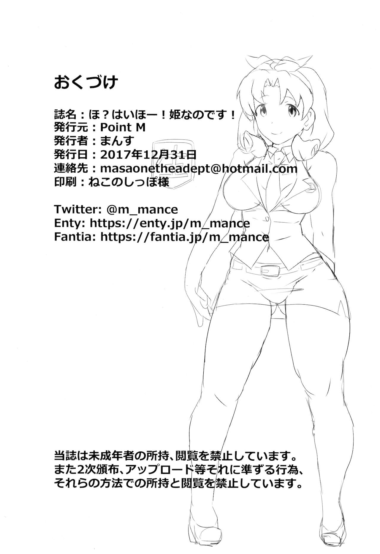 Ho? Heigh-Ho! Hime nano desu! - Page 21