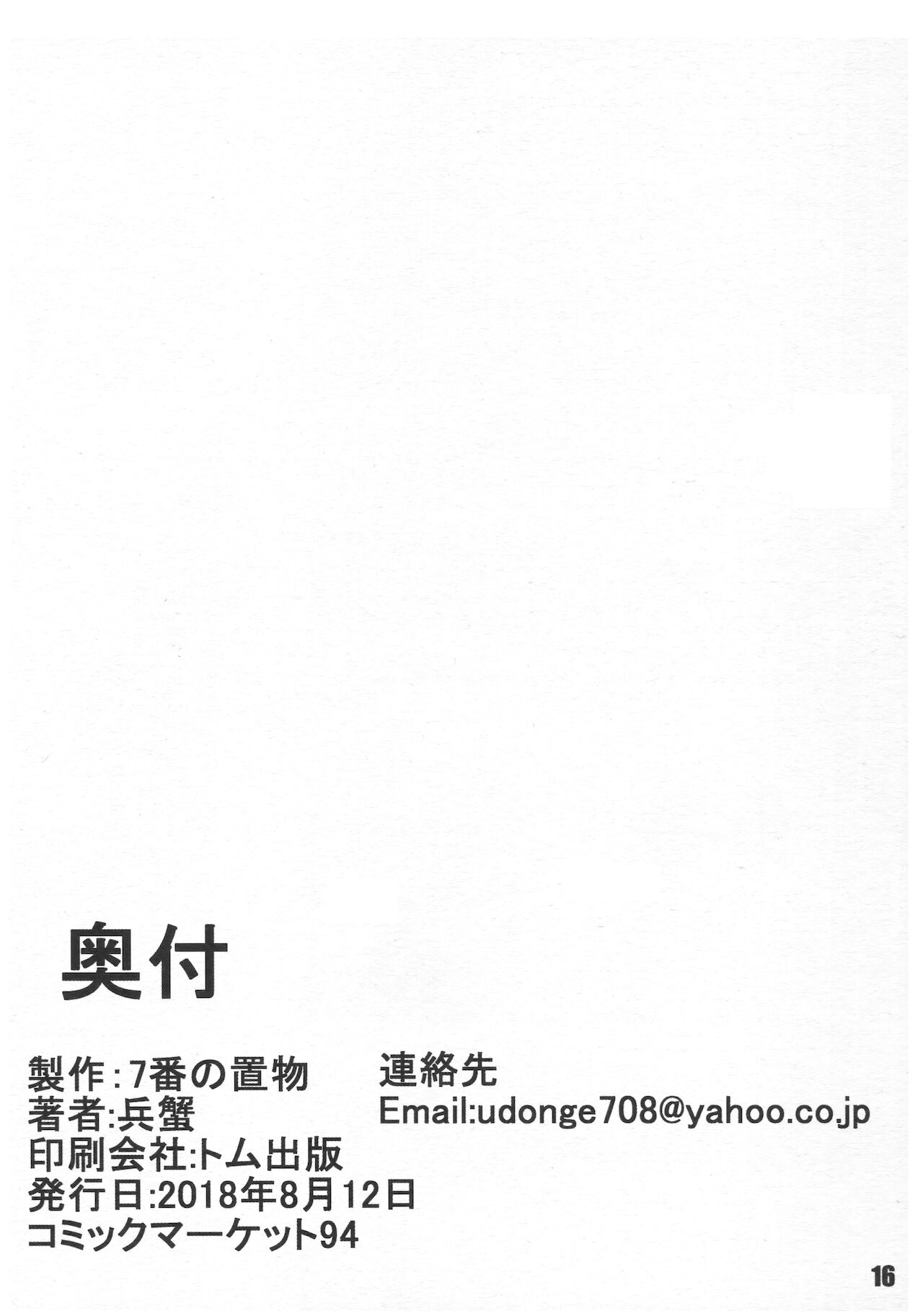 H na Joshikousei Tsume 3 - Page 17