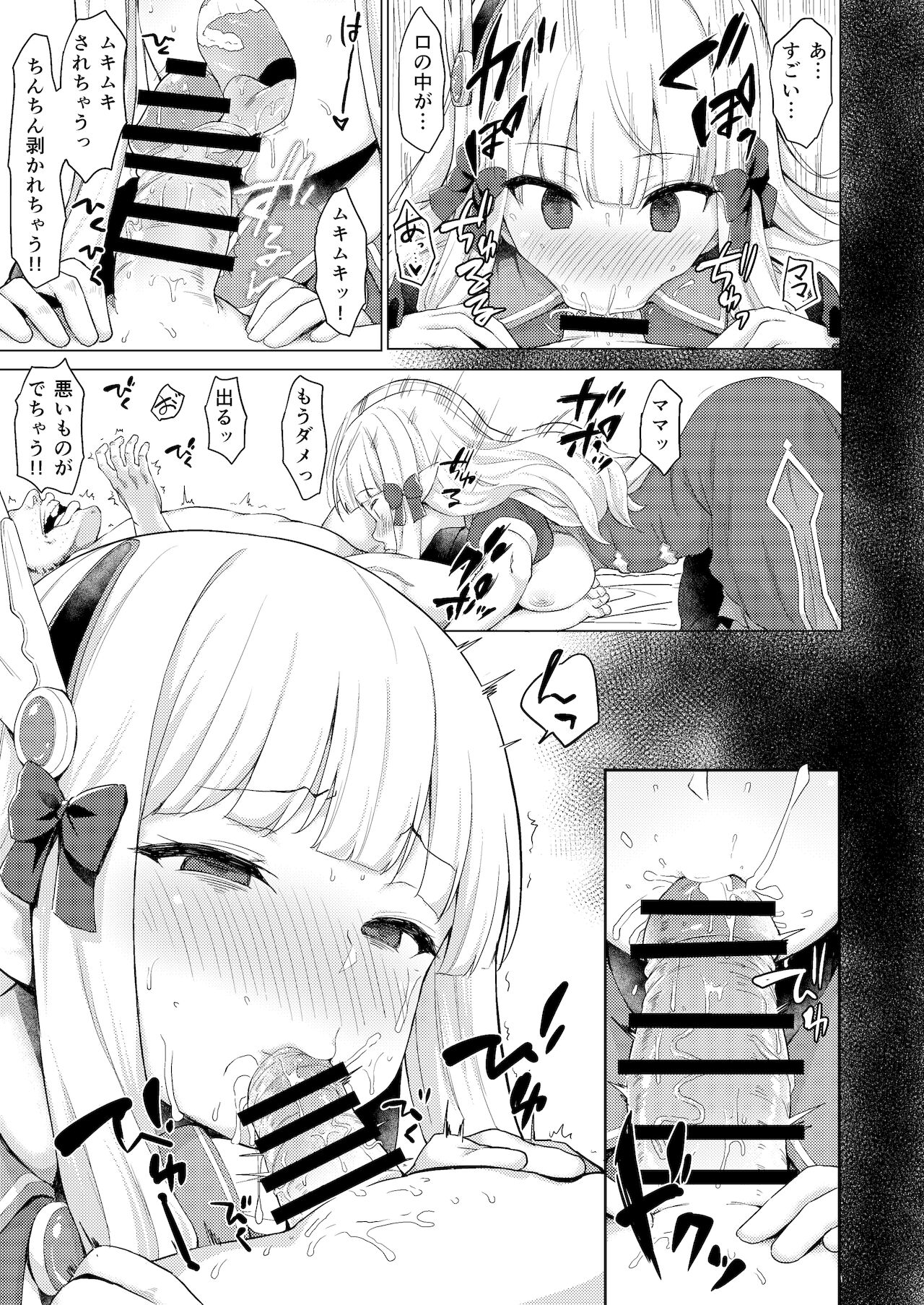 Babubabu Saimin Mama Saren - Page 12