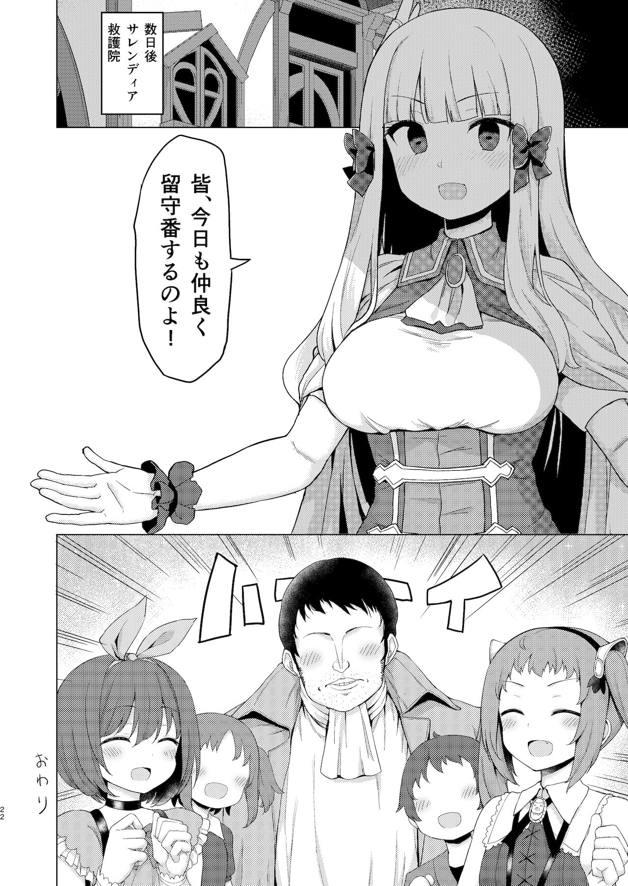 Babubabu Saimin Mama Saren - Page 21