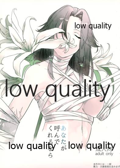 あなたが呼んでくれるなら - Page 1