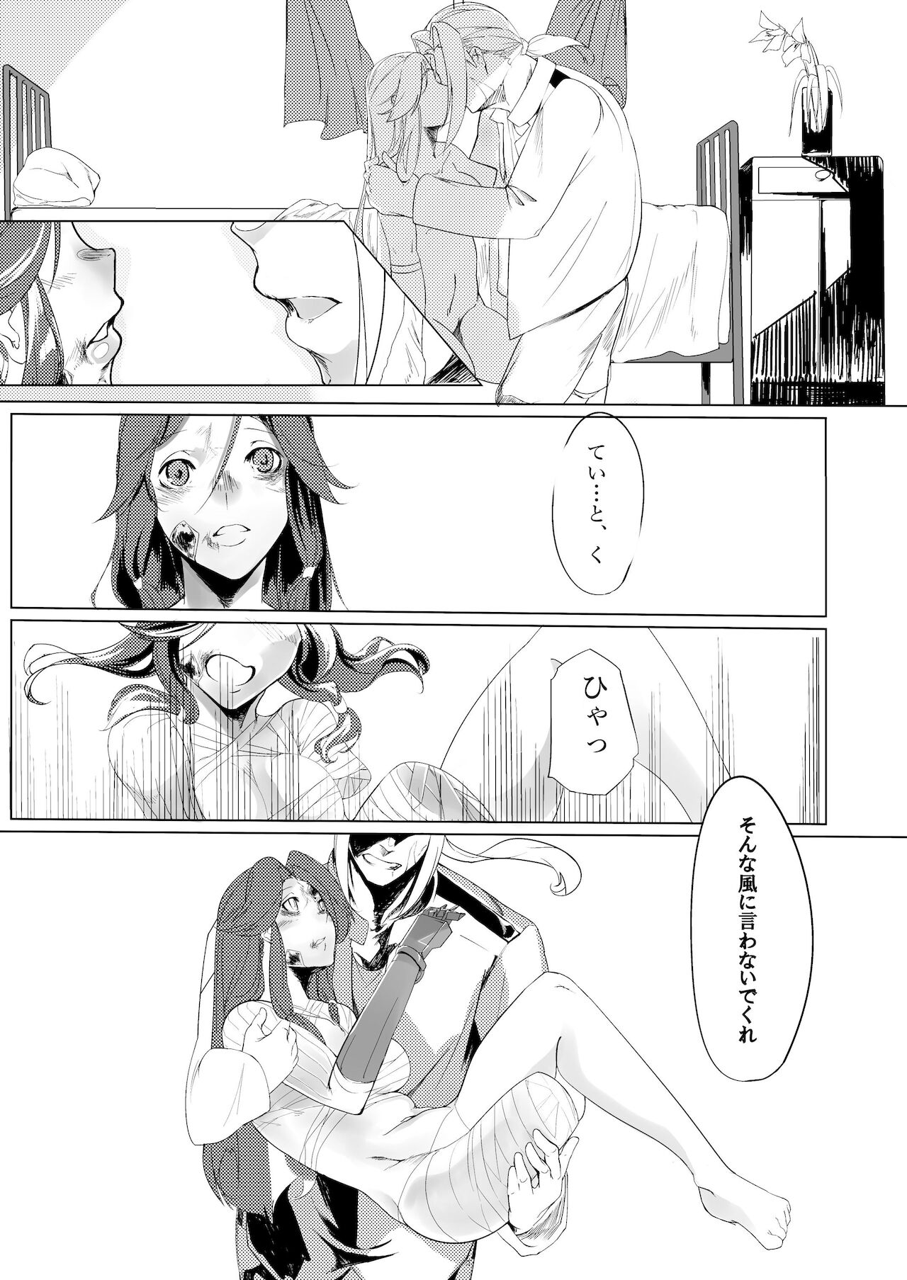 Anata ga Yonde Kureru nara - Page 12