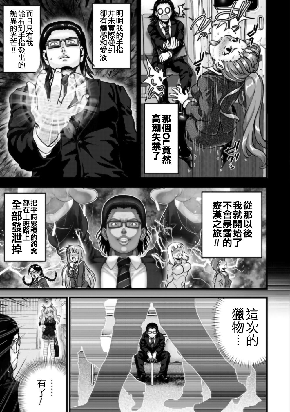 Molester DEAD END Part 1 - Page 10