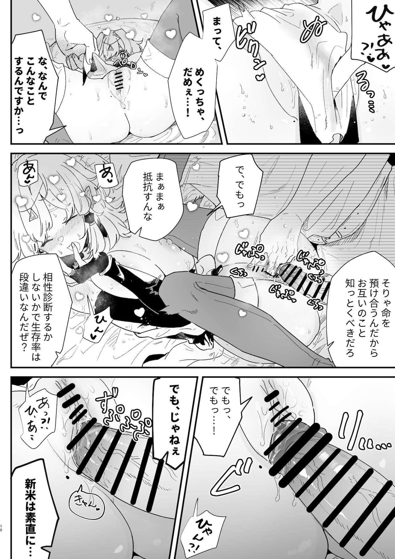 Aishou Jindan (Sex) tte Nandesu ka!? - Page 10