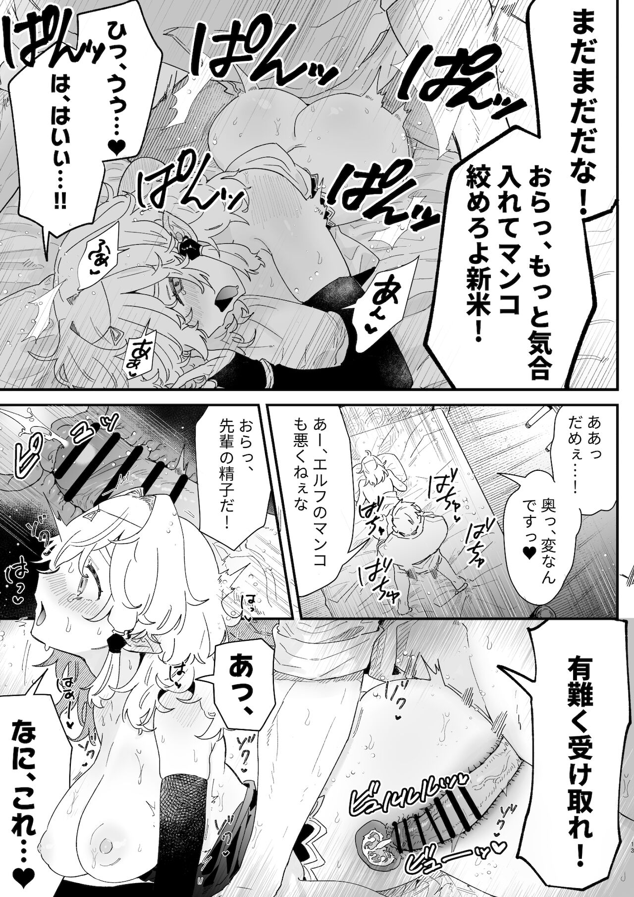 Aishou Jindan (Sex) tte Nandesu ka!? - Page 13