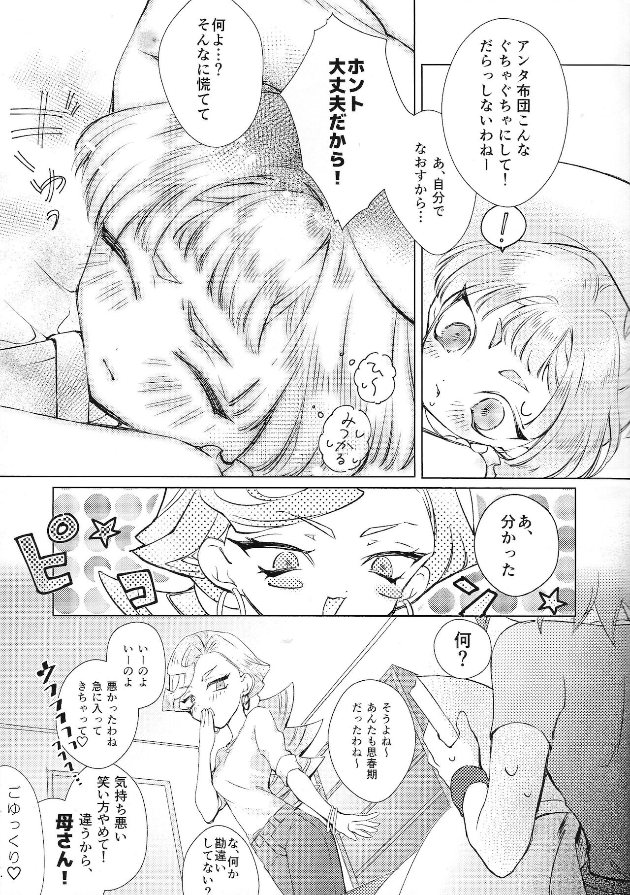 Magical Sweet Confetti - Page 10