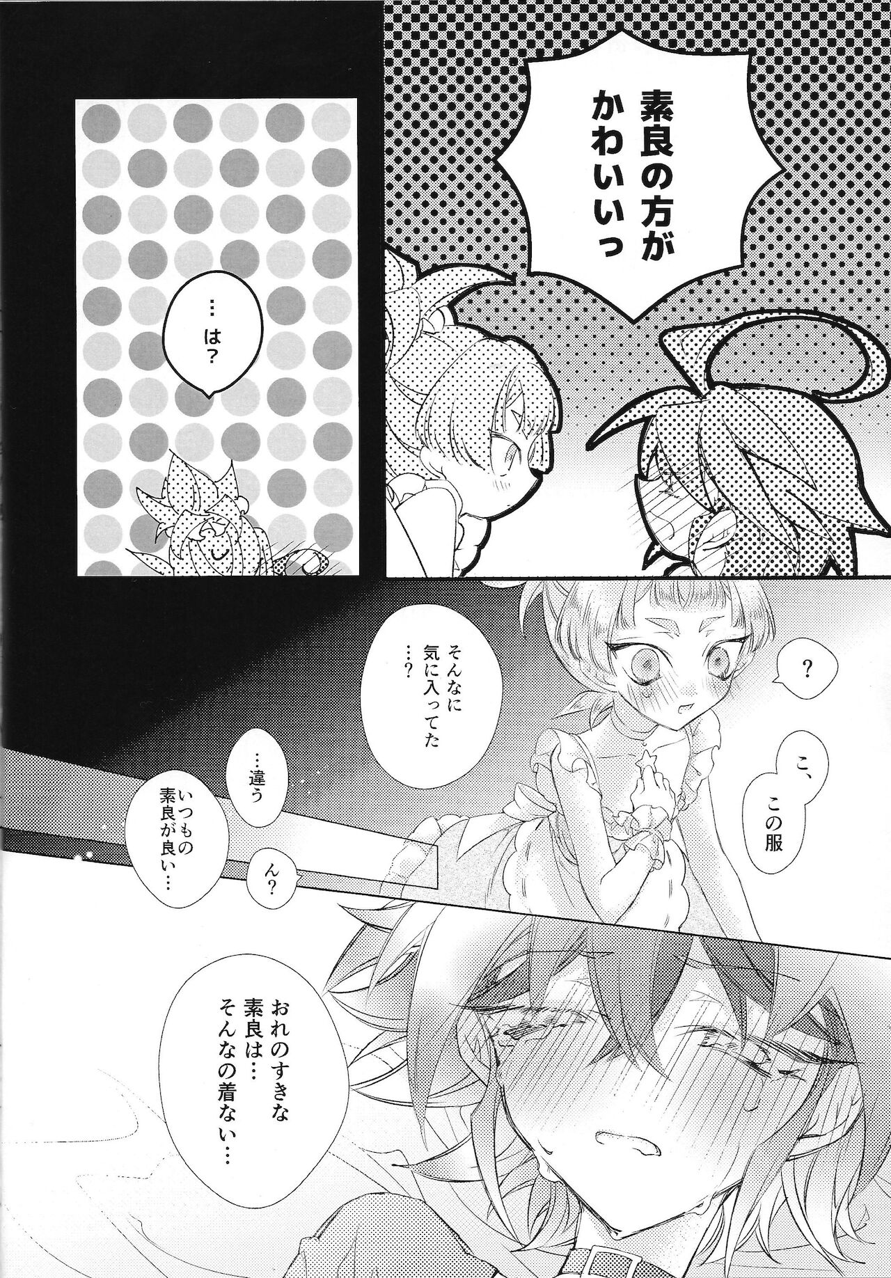 Magical Sweet Confetti - Page 21