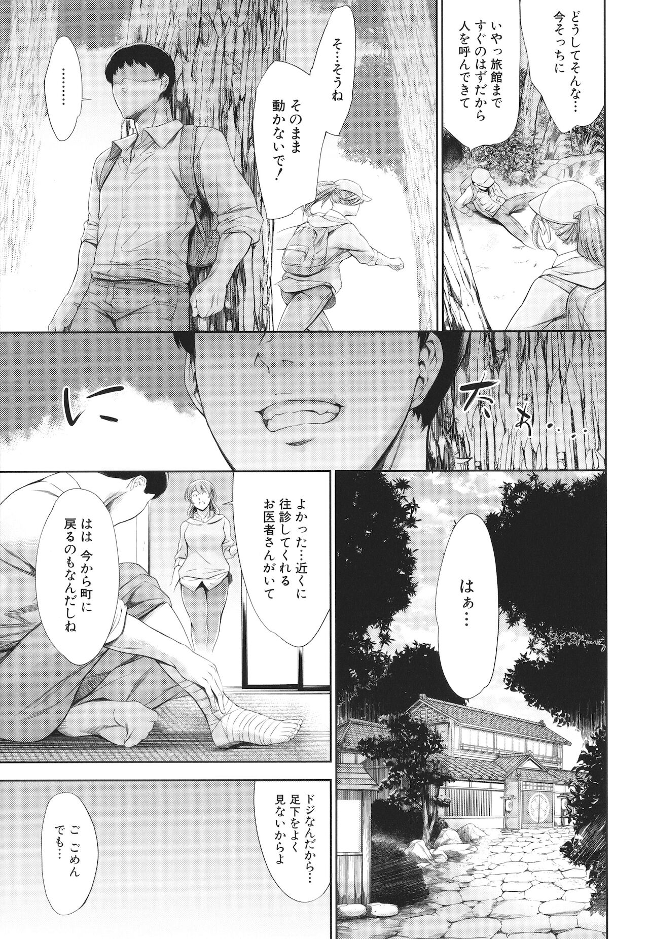 Anata no Oku-san Uwaki Shitemasu yo - Page 19