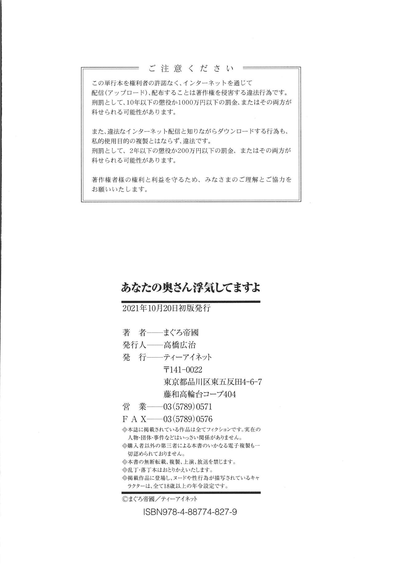 Anata no Oku-san Uwaki Shitemasu yo - Page 208