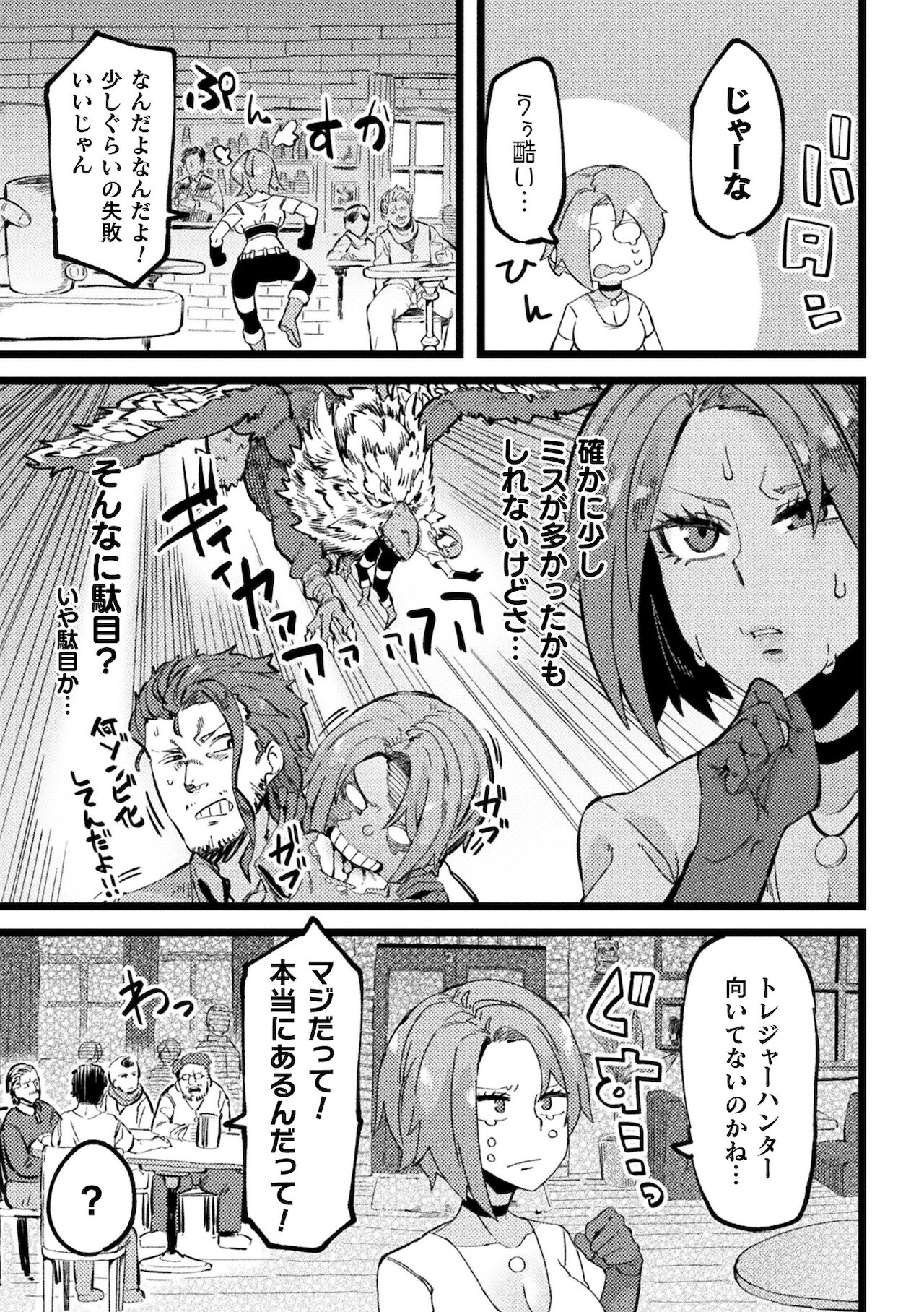 Ijirare Body - Page 155
