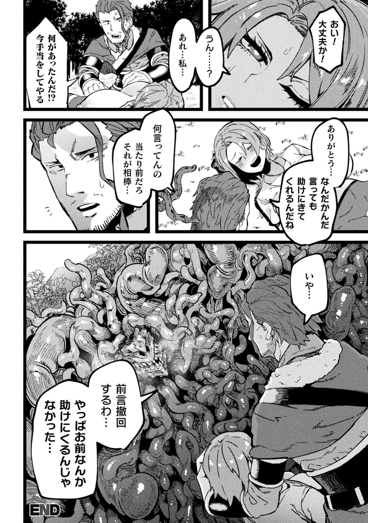 Ijirare Body - Page 176