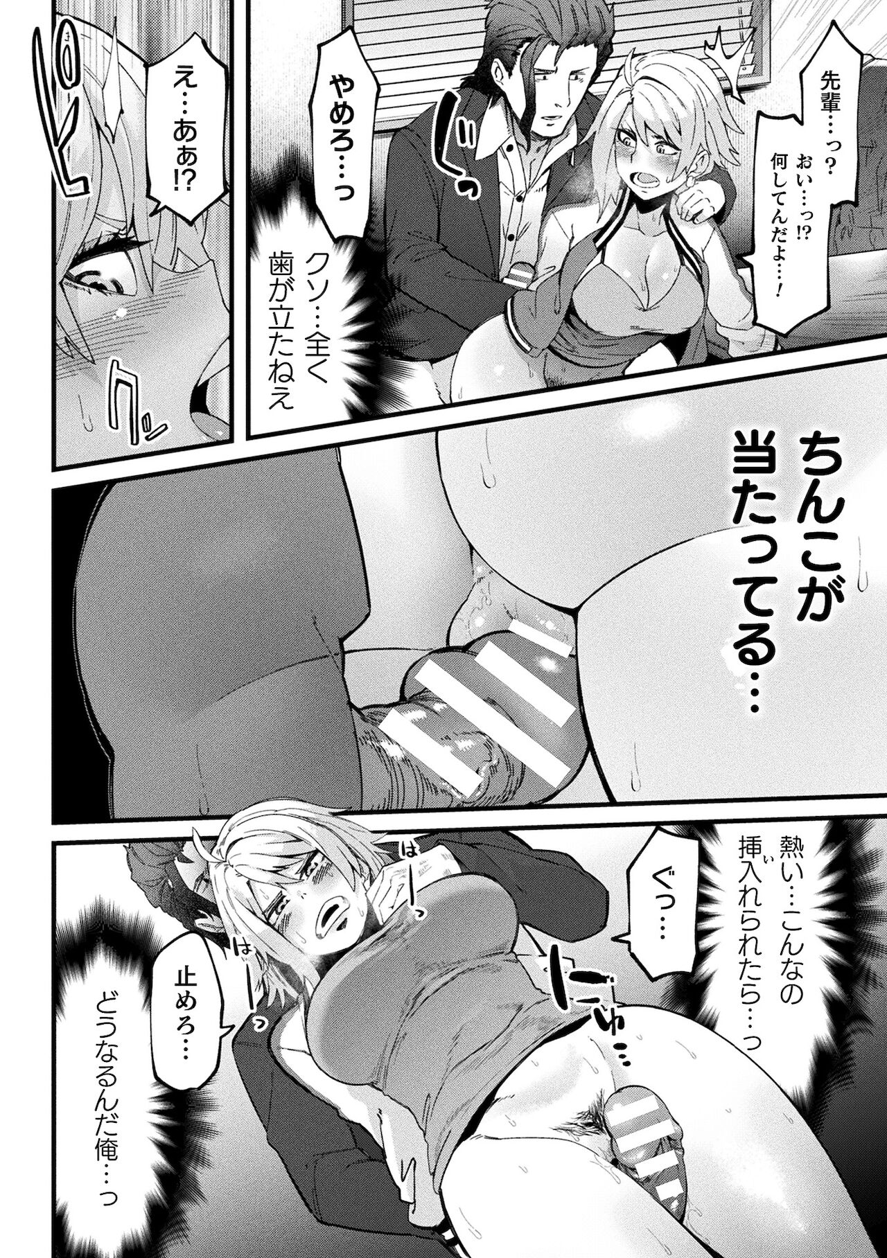 Ijirare Body - Page 88