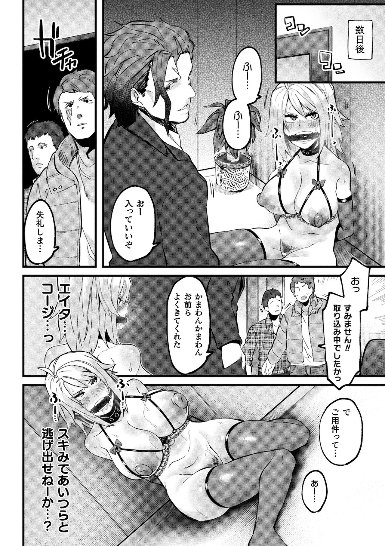 Ijirare Body - Page 92