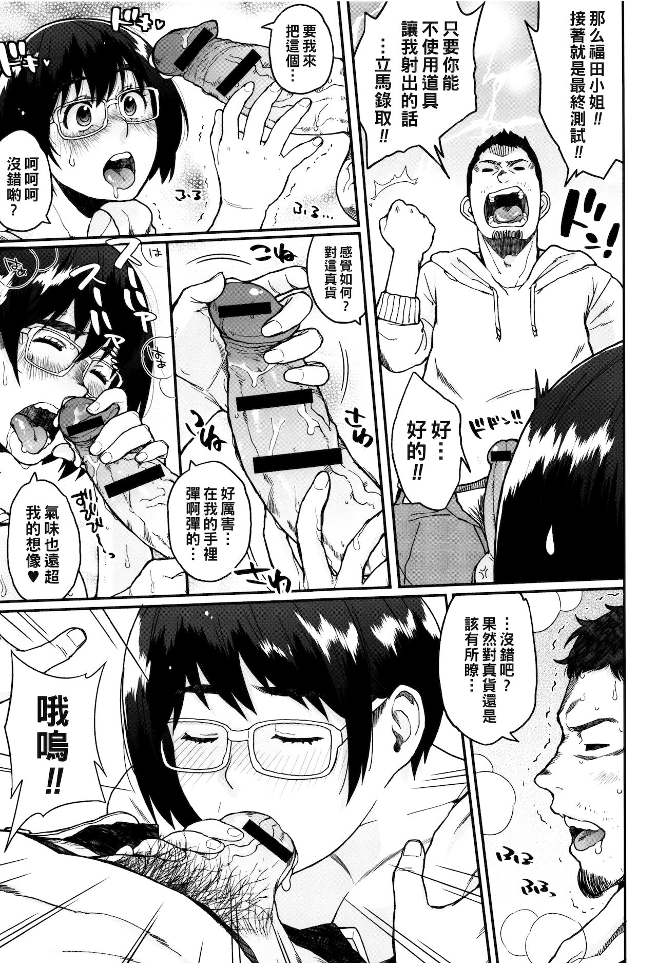セクハラ面接！！ぽちゃ娘さん♡（Chinese） - Page 11