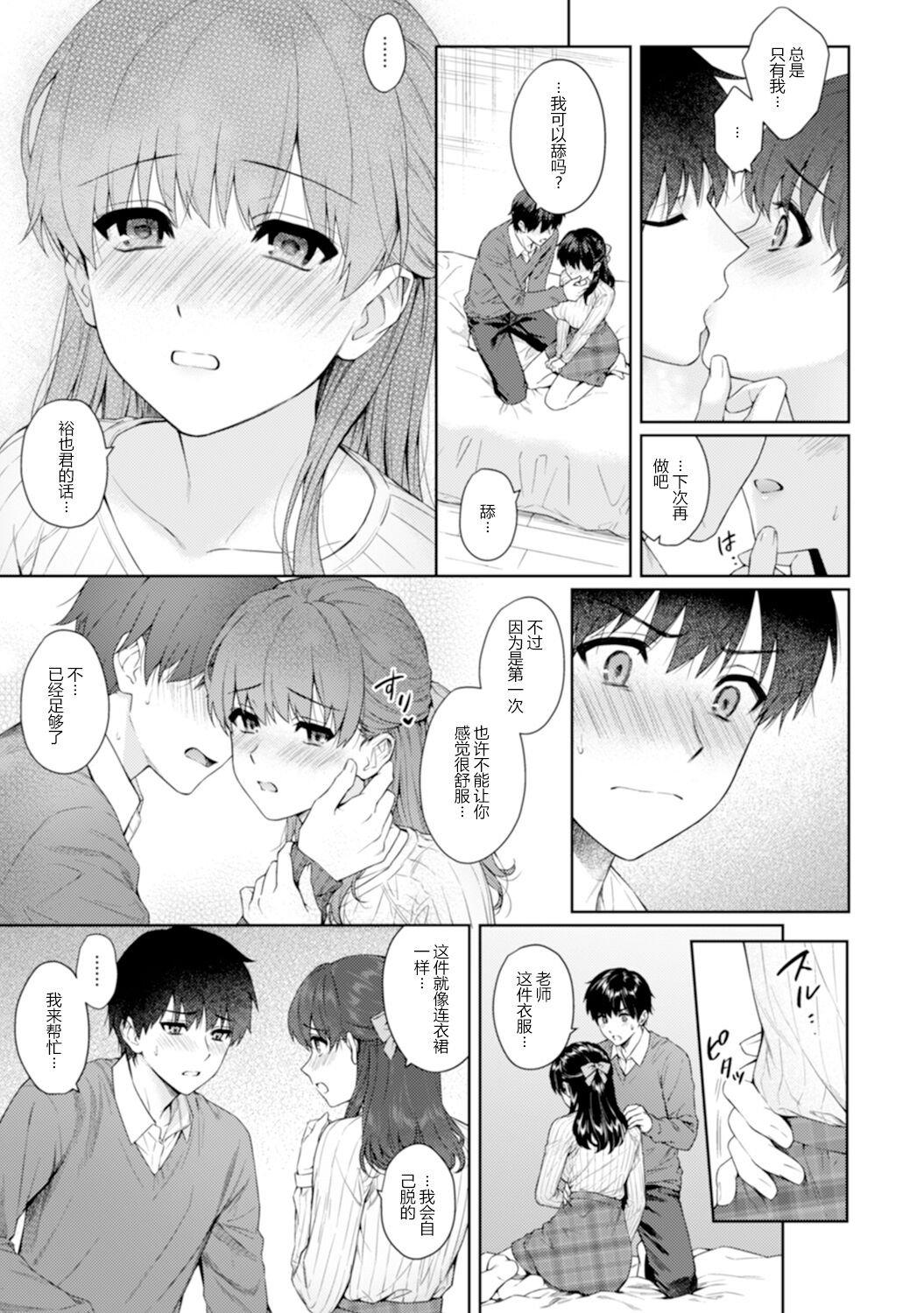 Sensei to Boku Ch. 11 - Page 20