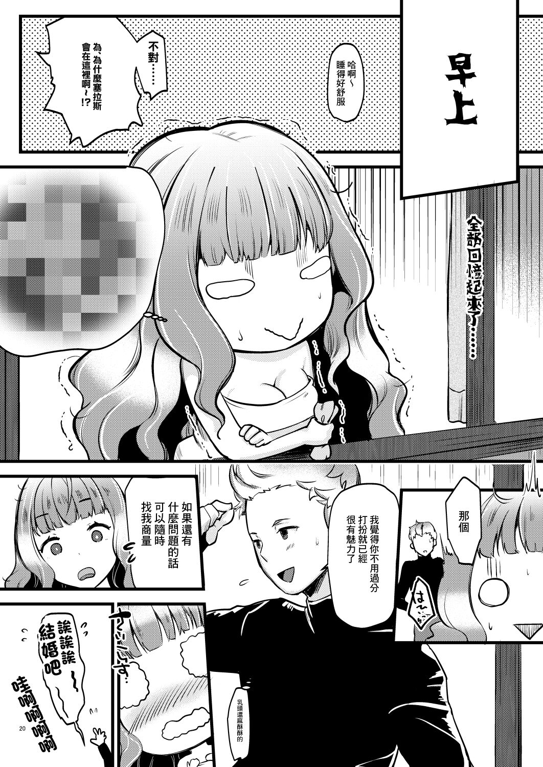Chorosugindaro☆ | 太好騙了吧☆ - Page 19