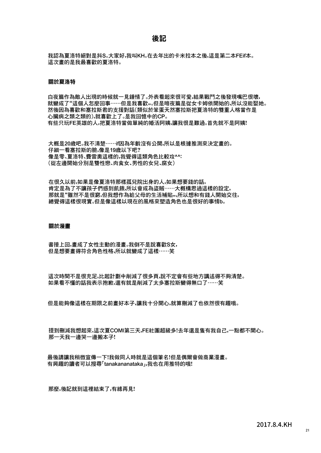 Chorosugindaro☆ | 太好騙了吧☆ - Page 20