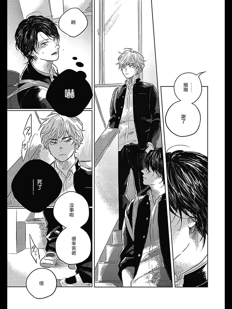 Bokura no Tsuzuki | 我们的后续 Ch. 1-5 - Page 21