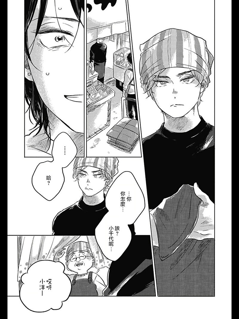 Bokura no Tsuzuki | 我们的后续 Ch. 1-5 - Page 27