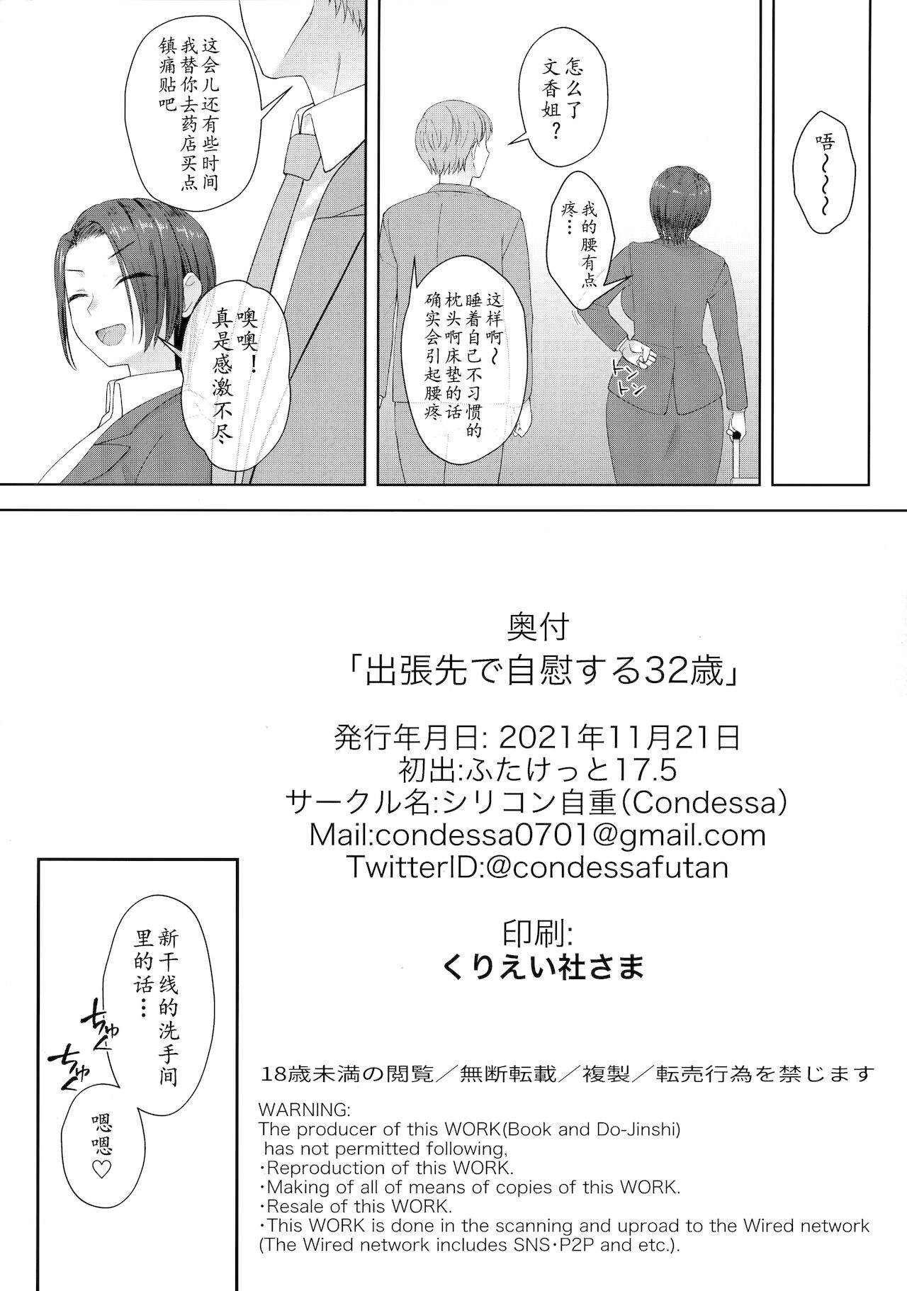 Shucchou-saki de Jii Suru 32-sai | 出差不忘自慰的32岁OL - Page 29