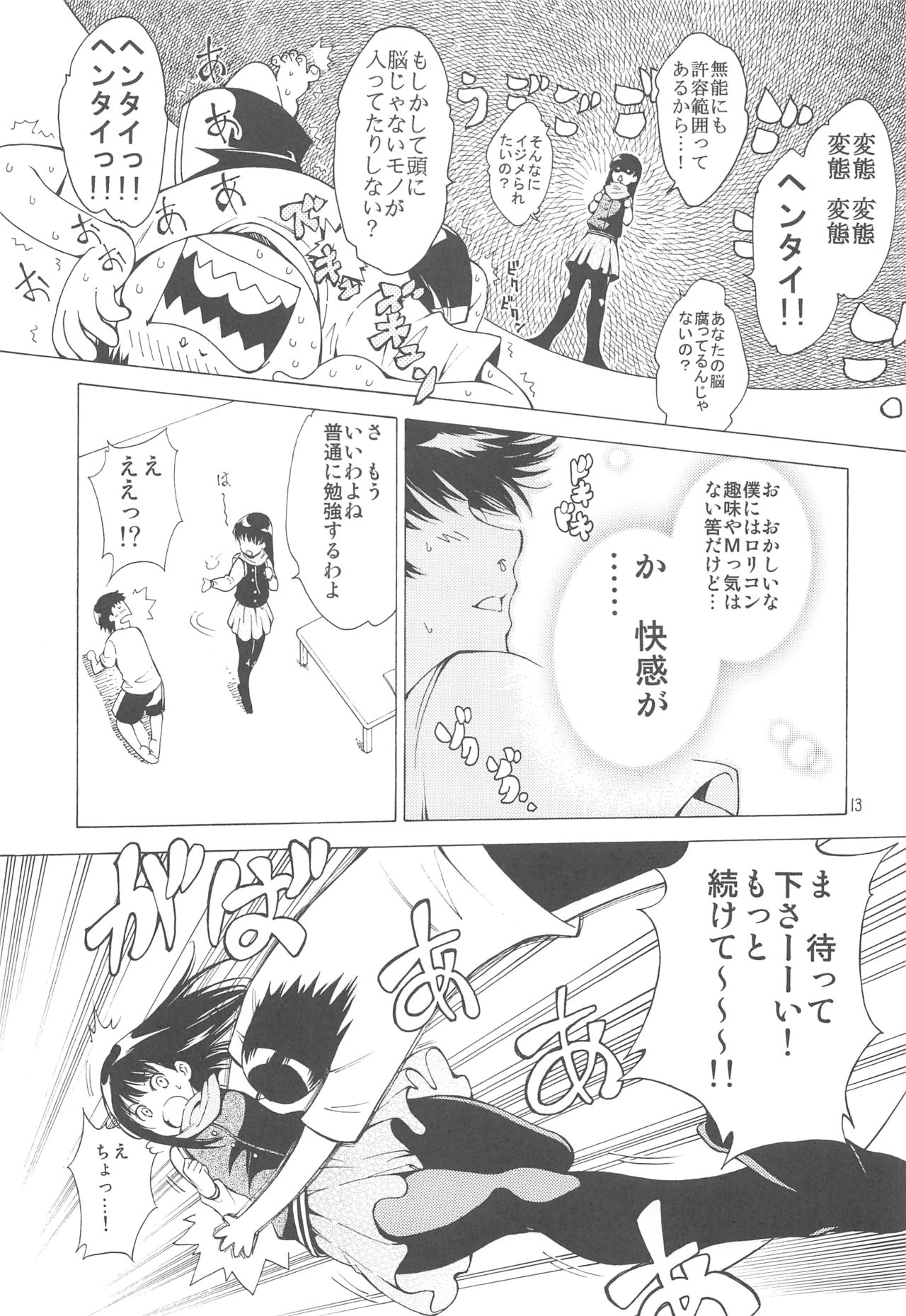 HAIL! Ayatsuji-san - Page 12