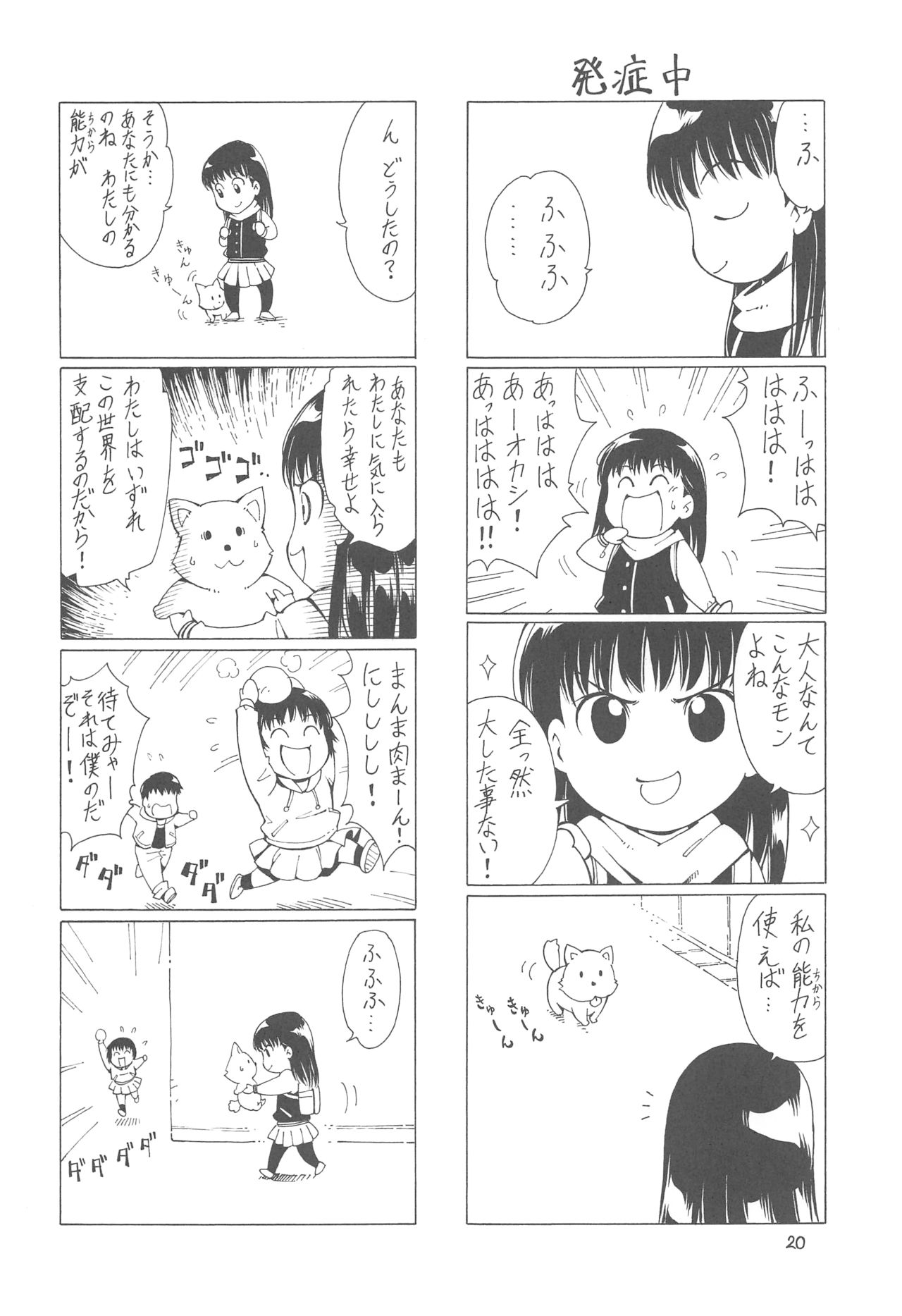HAIL! Ayatsuji-san - Page 19