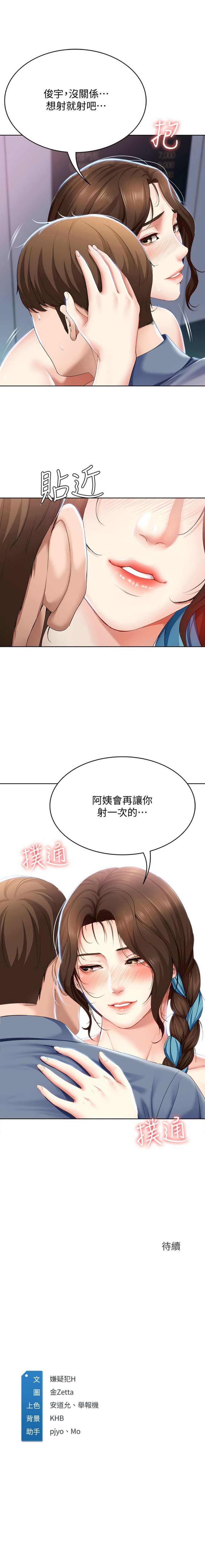 寄宿日記 1-66 官方中文（連載中） - Page 168