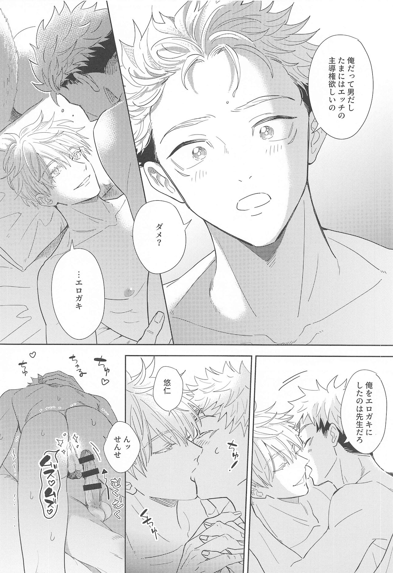 Icha Love Ne Back Hon - Page 19