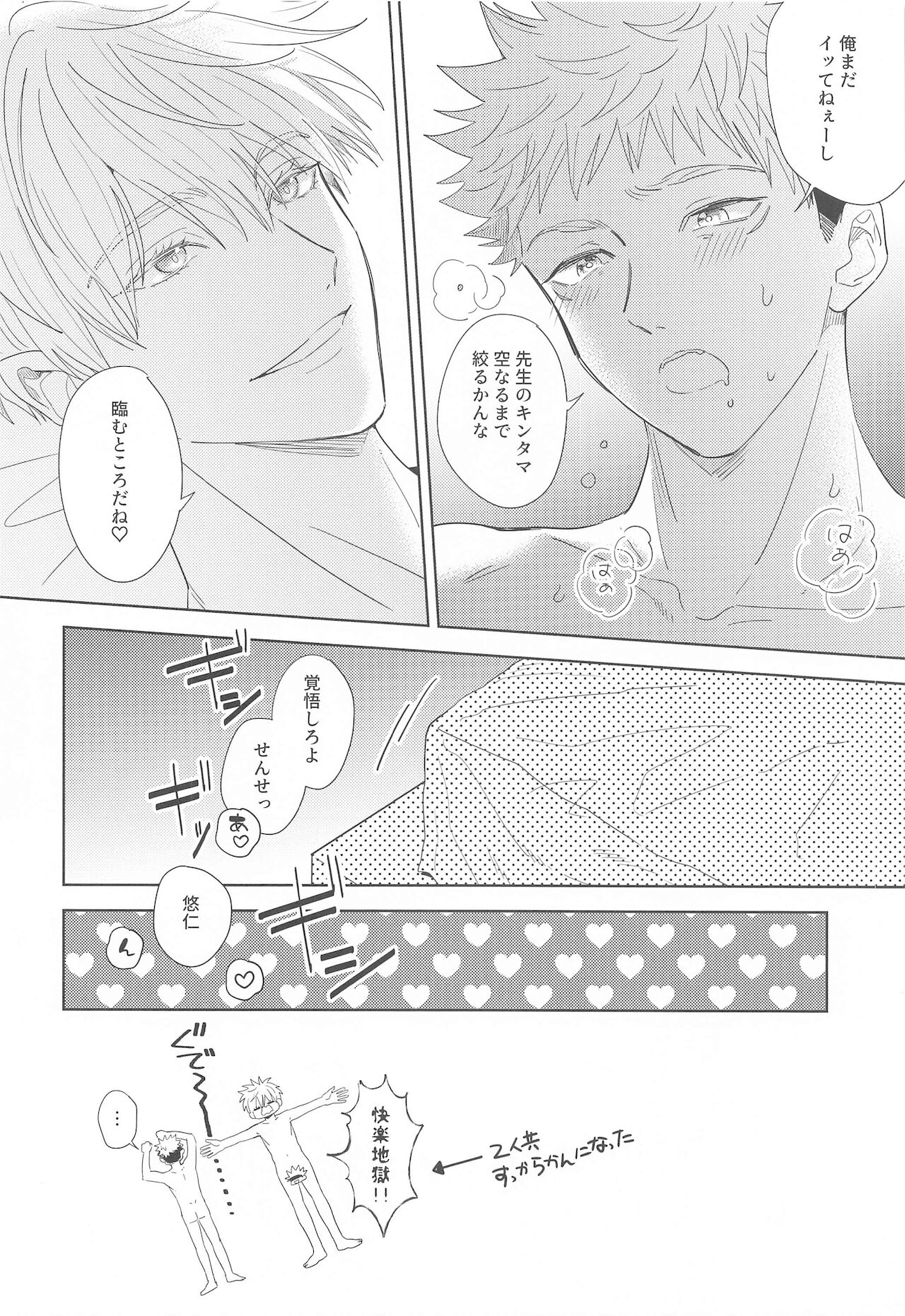 Icha Love Ne Back Hon - Page 23