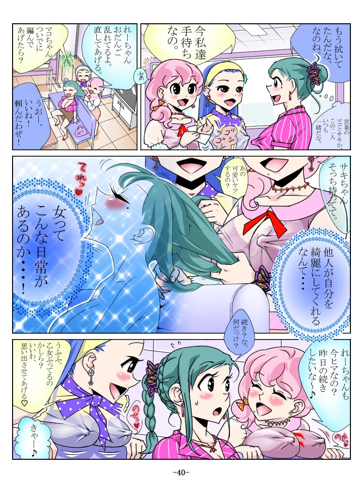 アラ・オ・カルト～OLなワシ～ - Page 39