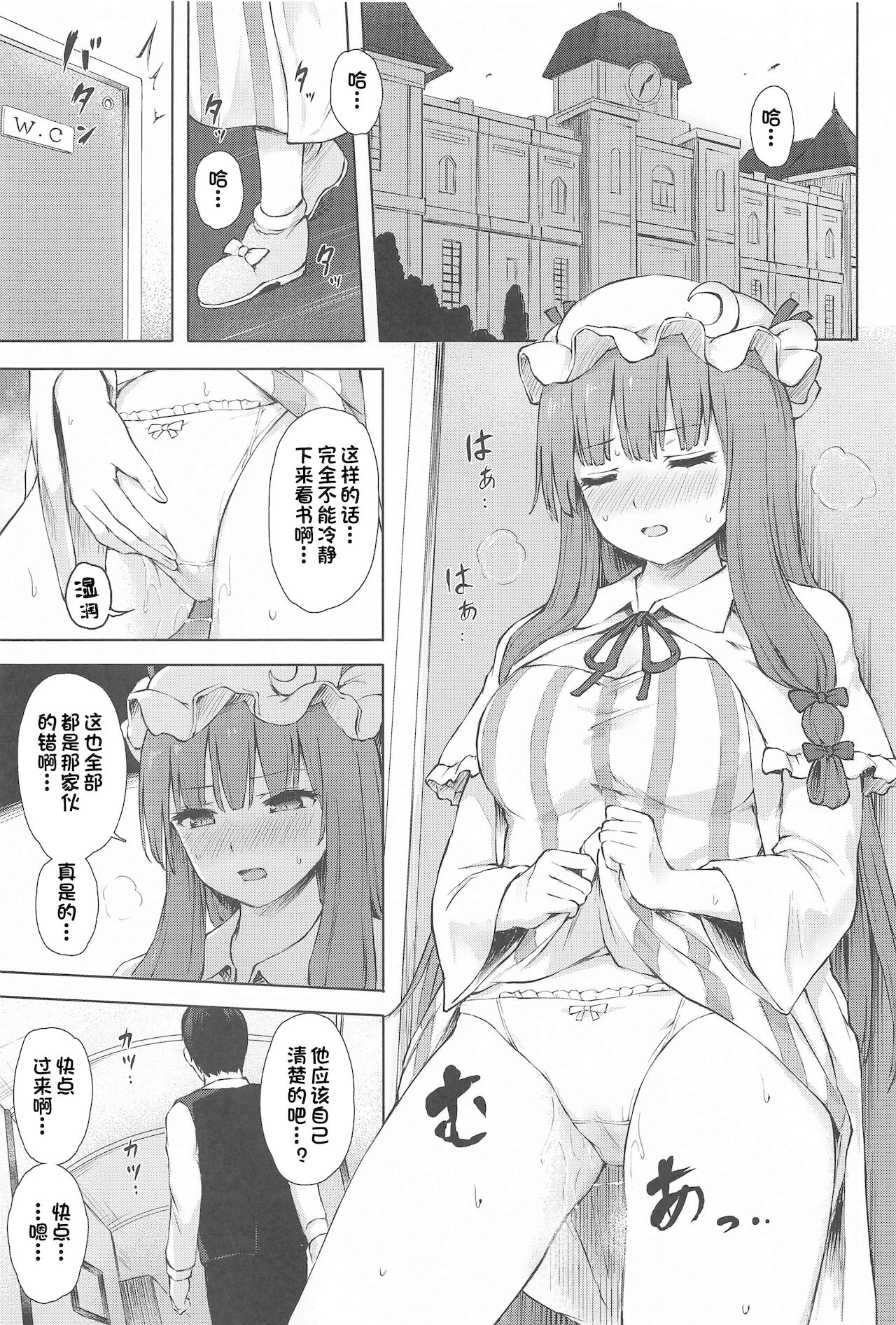 Patchouli Knowledge Kaihatsu Kiroku II - Page 2