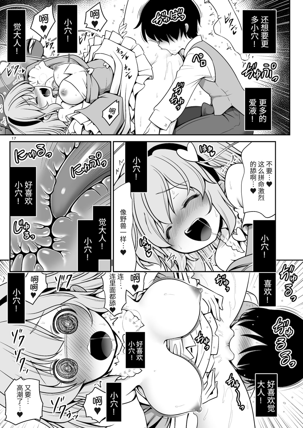 Oshioki Dakara Nani shite mo Ii no yo - Page 17