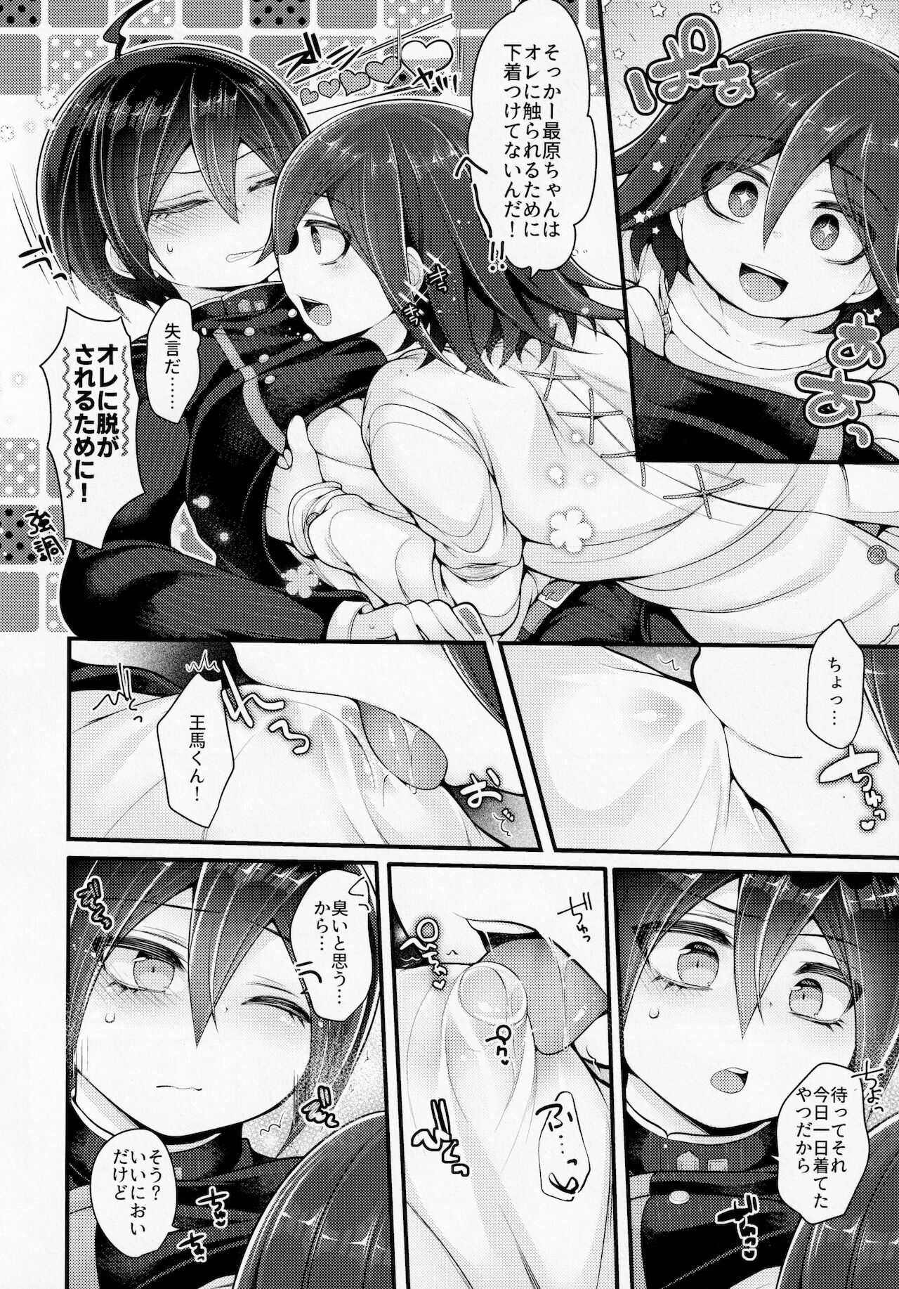 Boku wa Kimi ni Chuu Dashi sa Retai. - Page 17
