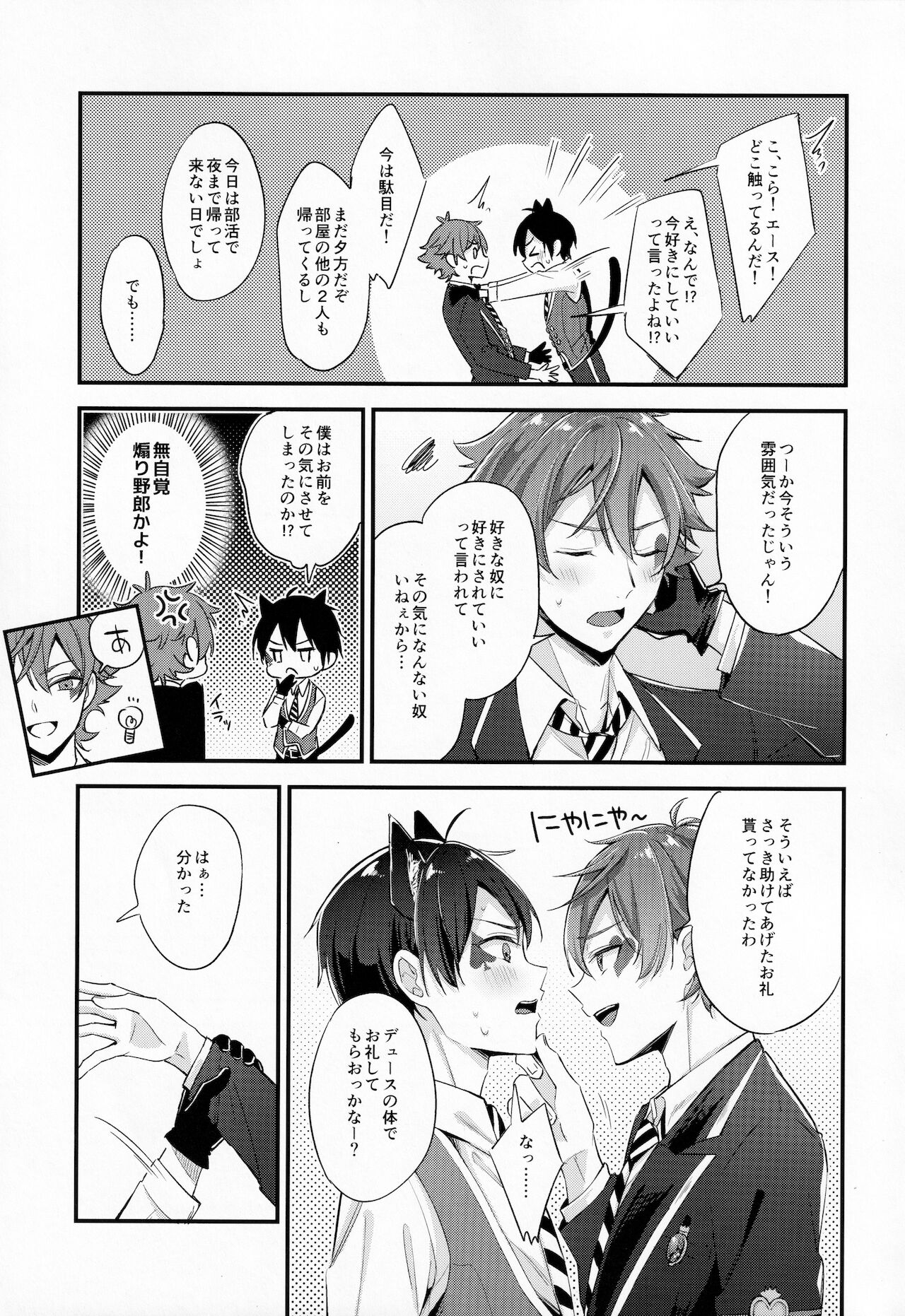 Kubiwa o Okuru - Page 10
