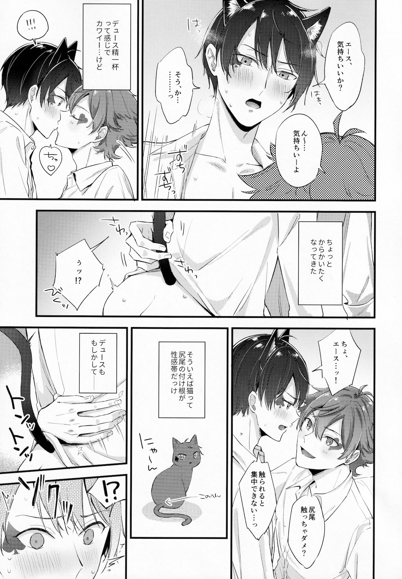 Kubiwa o Okuru - Page 18