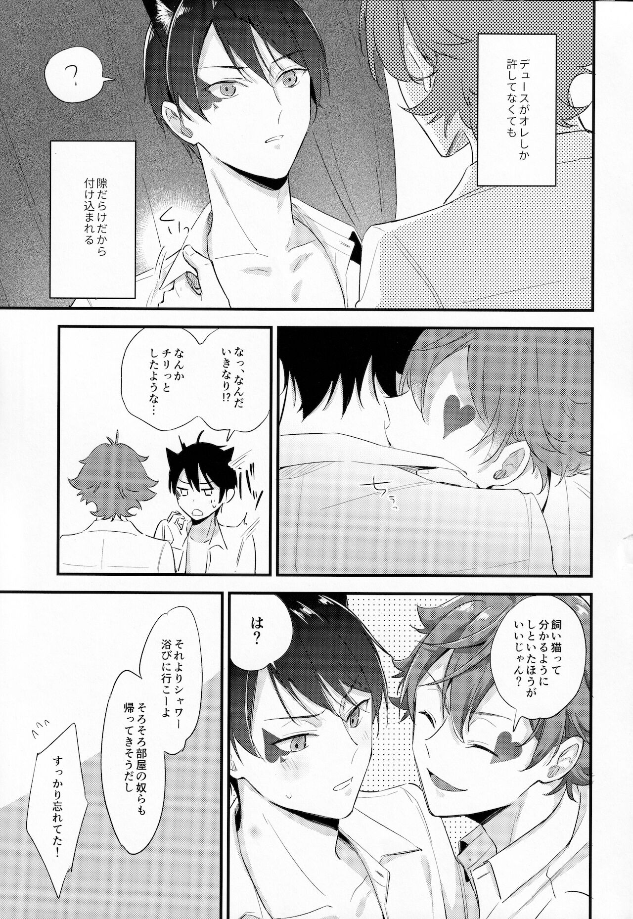 Kubiwa o Okuru - Page 24