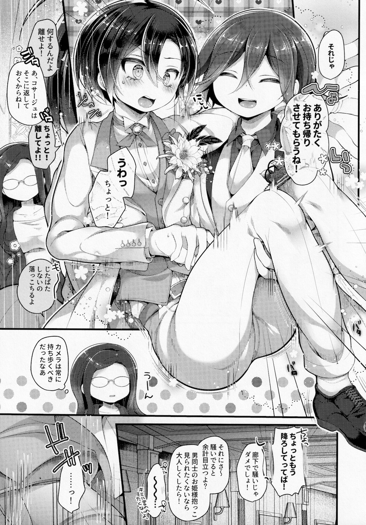 Ore-tachi Kekkon Shite Imasen! - Page 10