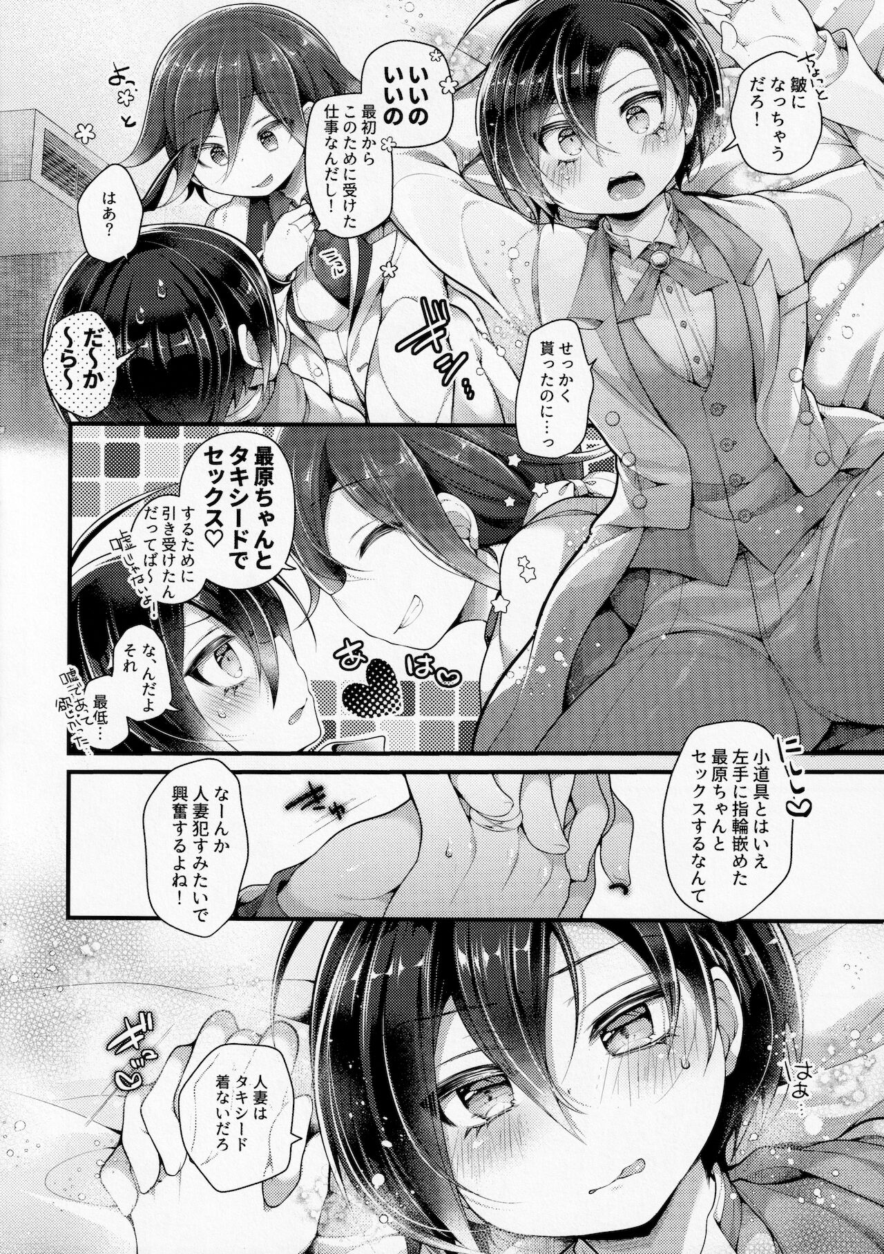 Ore-tachi Kekkon Shite Imasen! - Page 11