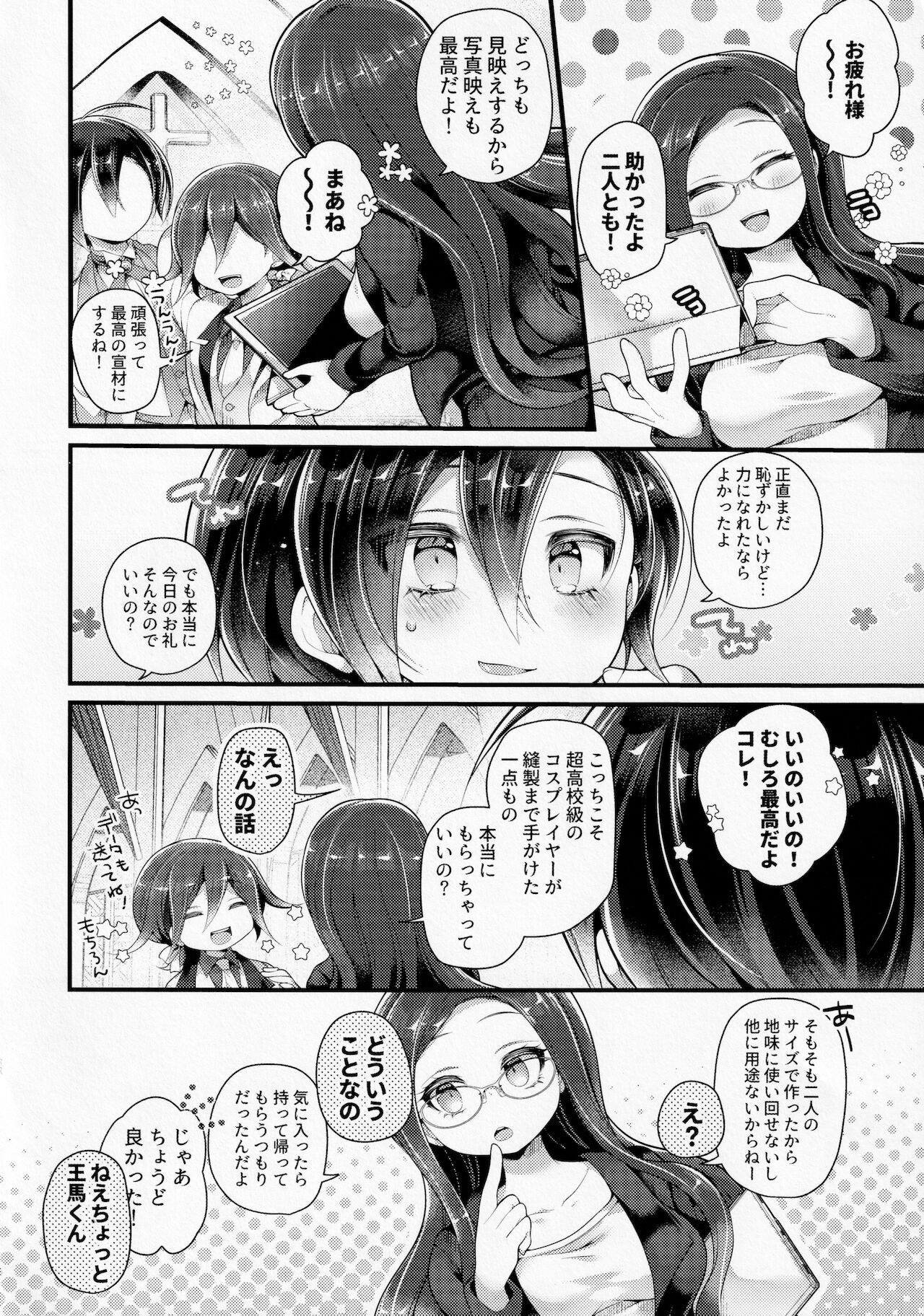 Ore-tachi Kekkon Shite Imasen! - Page 9