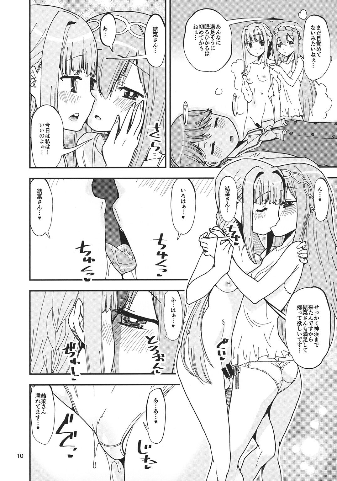 Hikaru-kun no Sugoi Uma - Page 10