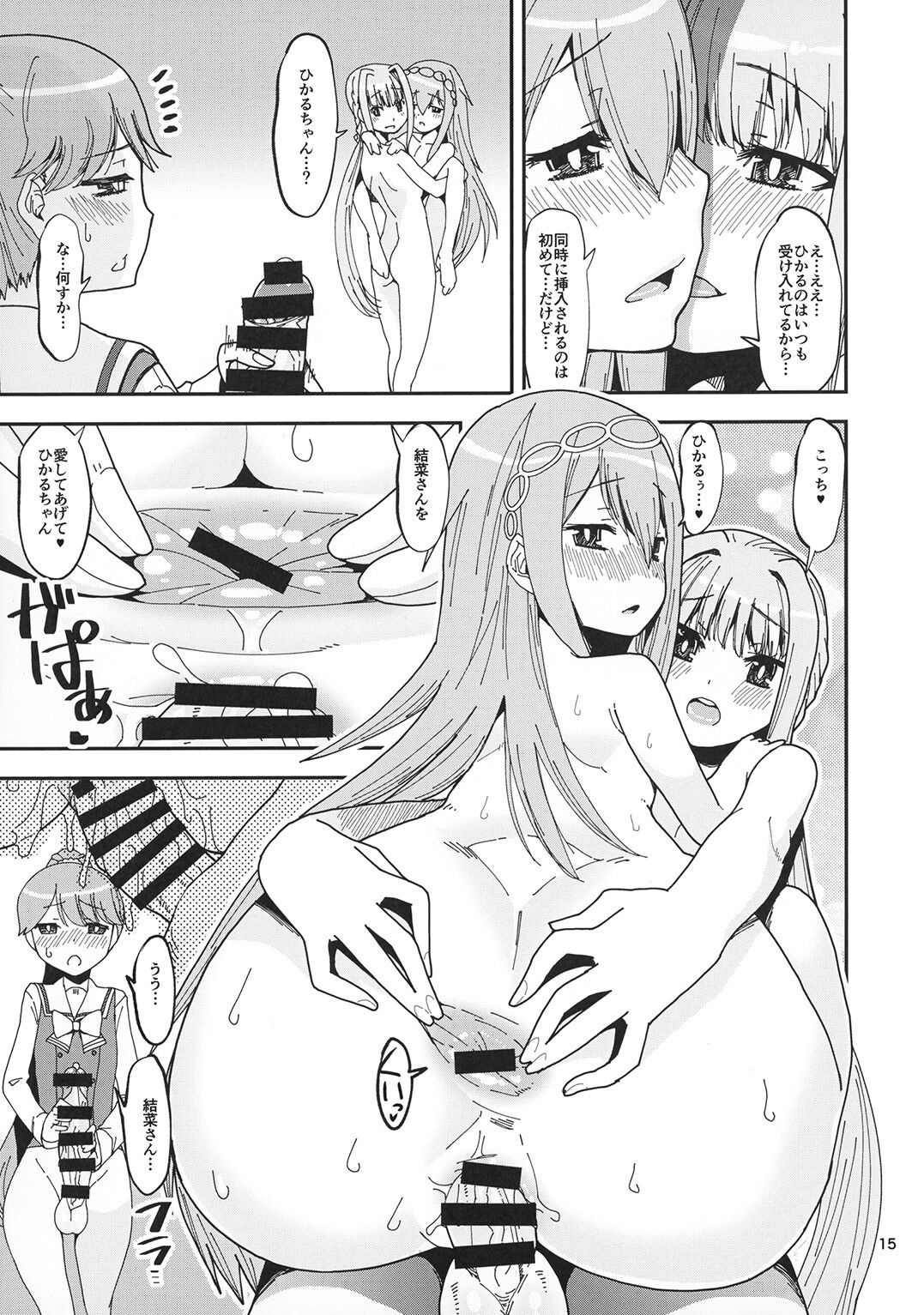 Hikaru-kun no Sugoi Uma - Page 15