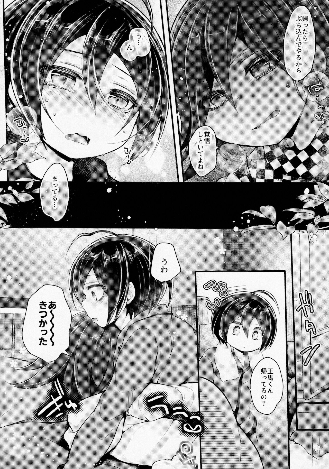 Boku-ra no 14-kakan ko Sentou - Page 15