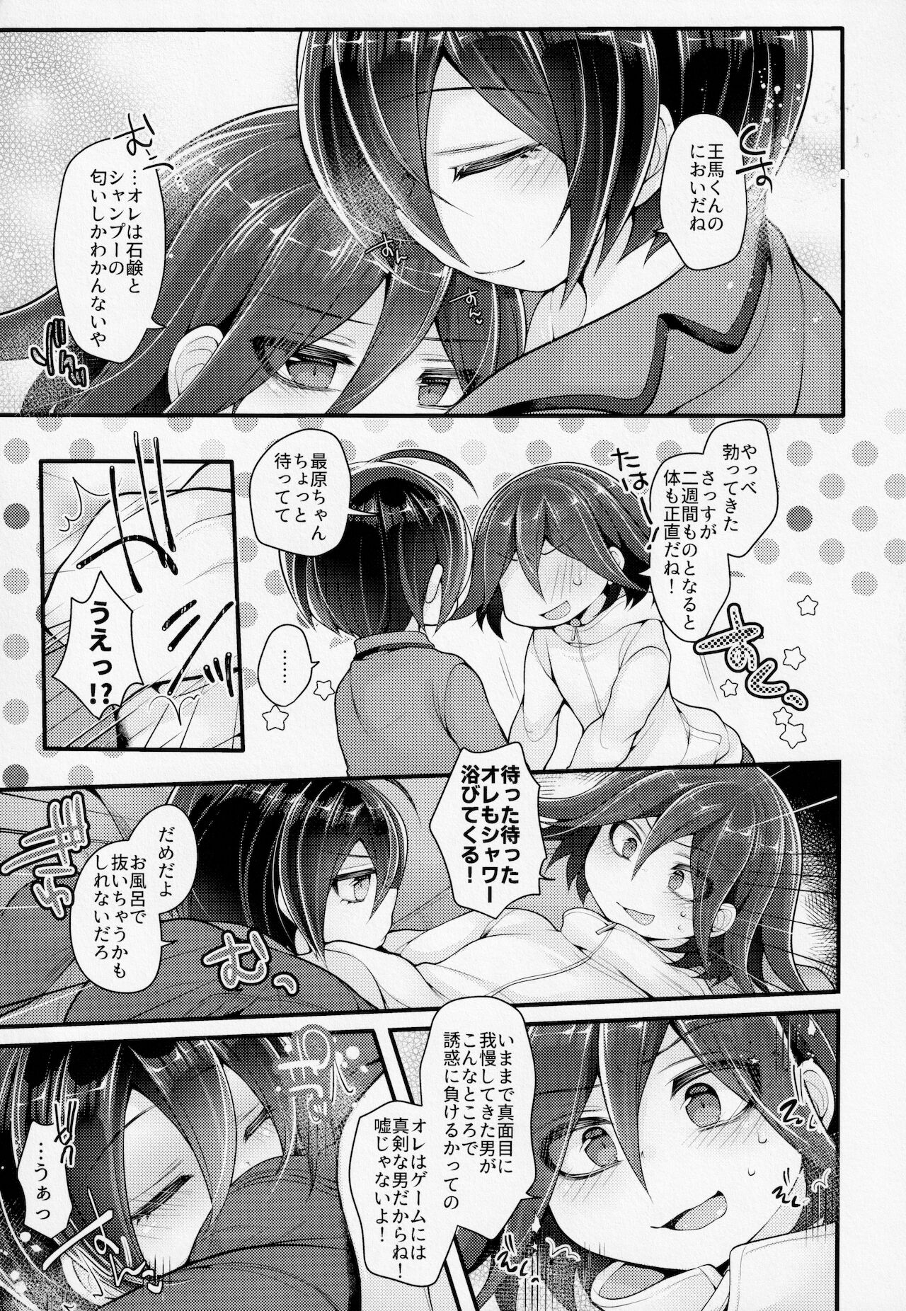 Boku-ra no 14-kakan ko Sentou - Page 16