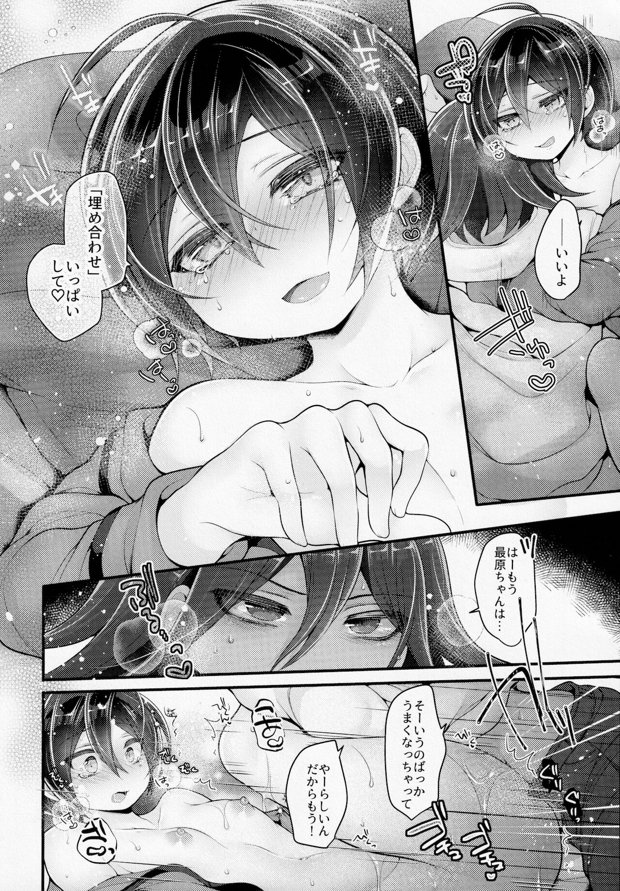 Boku-ra no 14-kakan ko Sentou - Page 27
