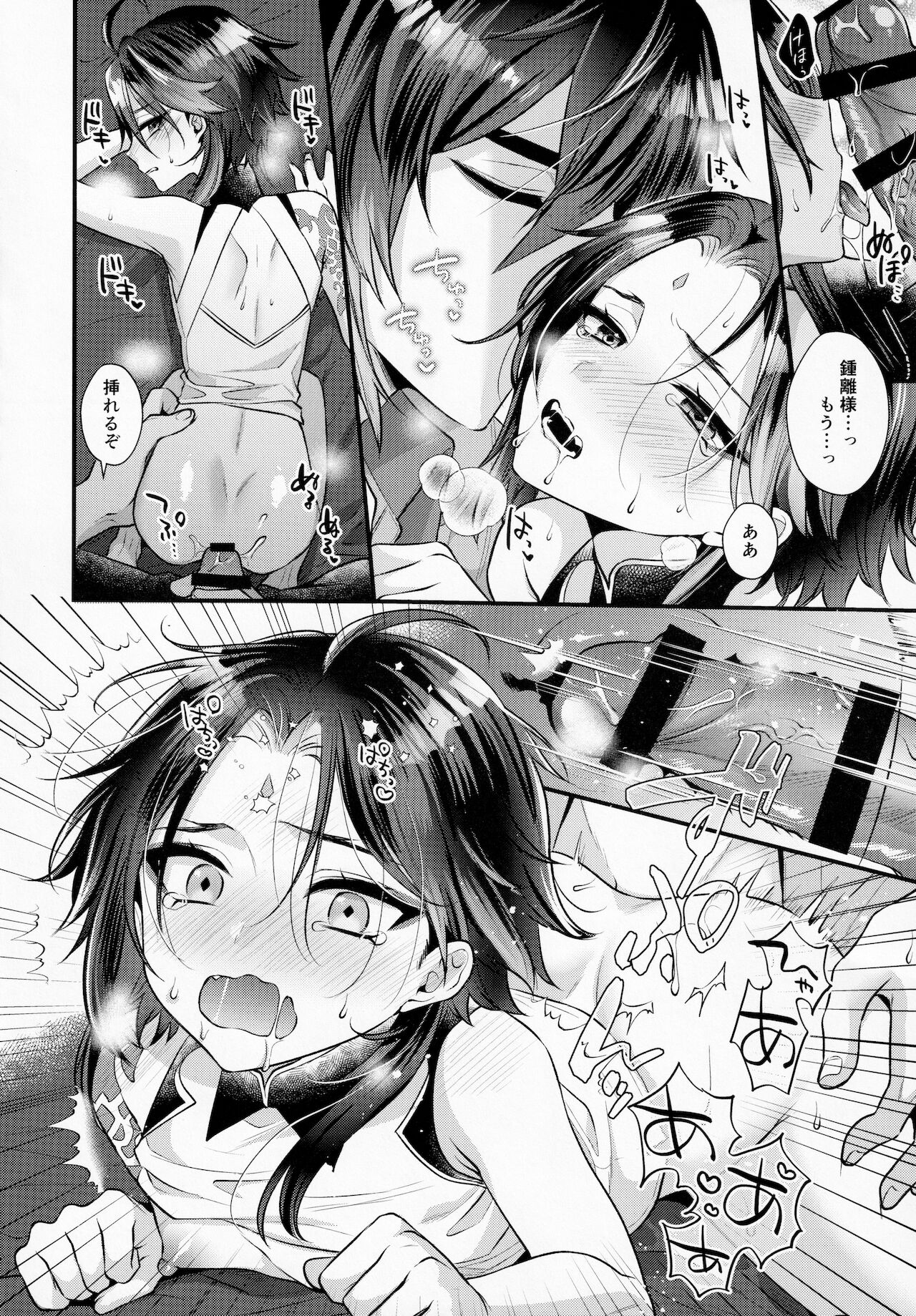 Kimu Tsubasa no Tamago - Page 21