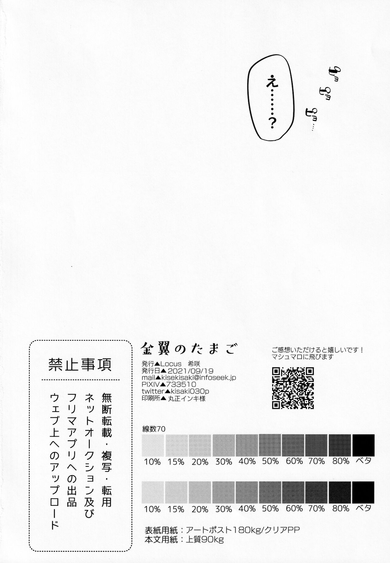 Kimu Tsubasa no Tamago - Page 29