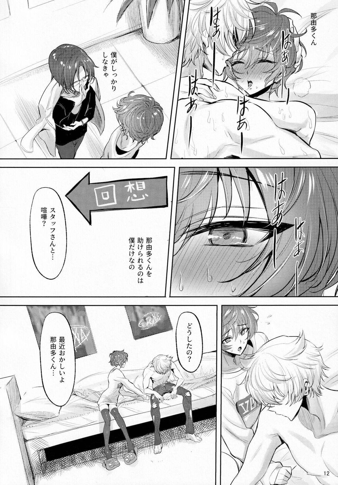 Shoubu Suru Yori Daite - Page 13
