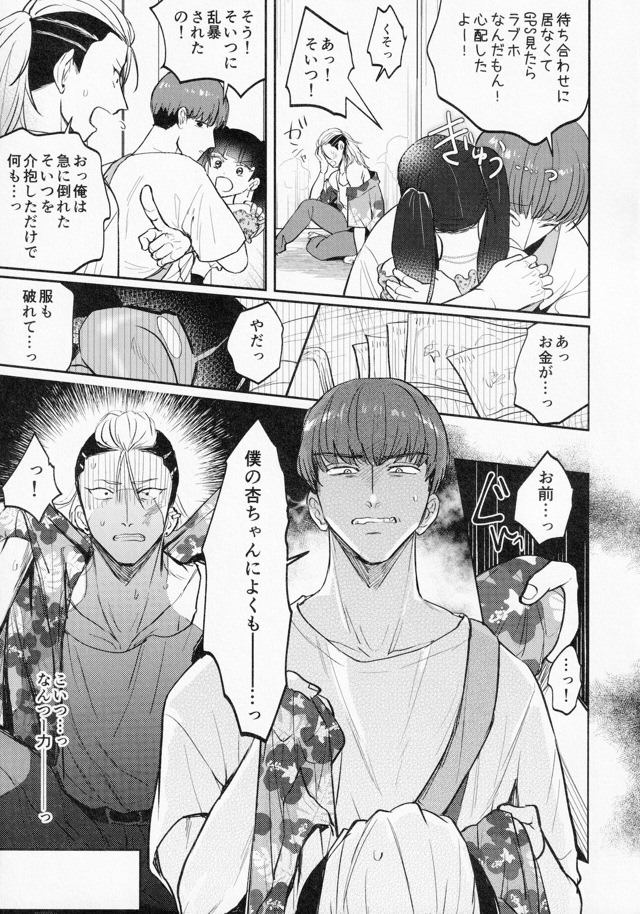 Usui Hon no Akuyaku Mob o Seiteki ni Korashimeru Hon - Page 10