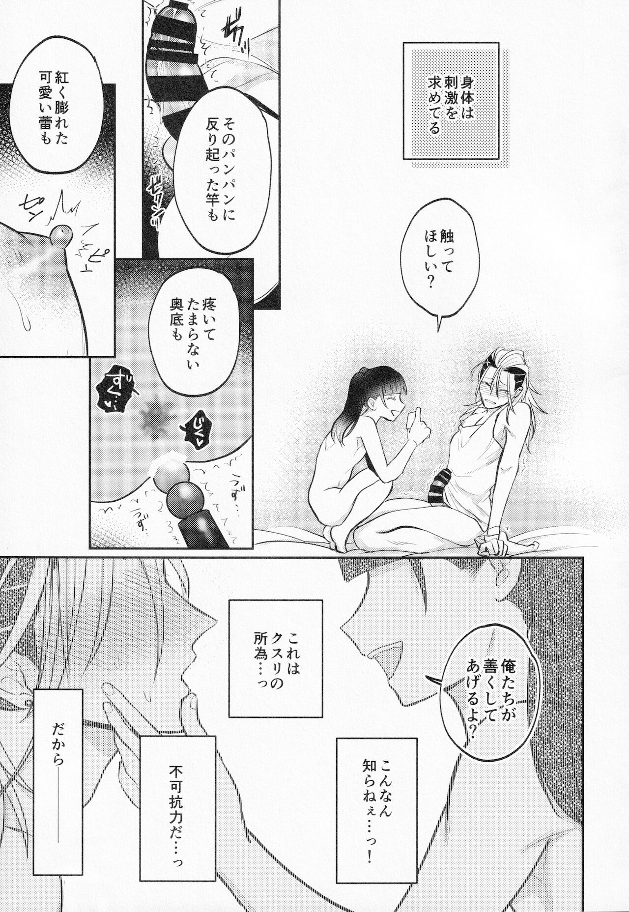 Usui Hon no Akuyaku Mob o Seiteki ni Korashimeru Hon - Page 22
